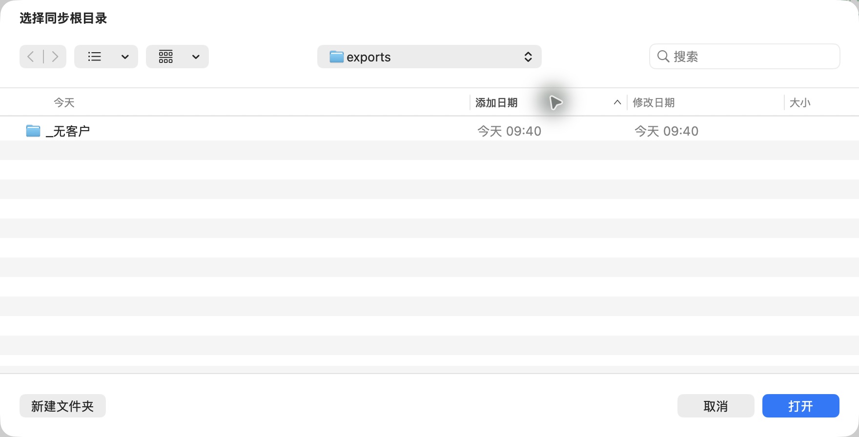 macOS 原生目录选择器，仅展示虚构演示的临时目录