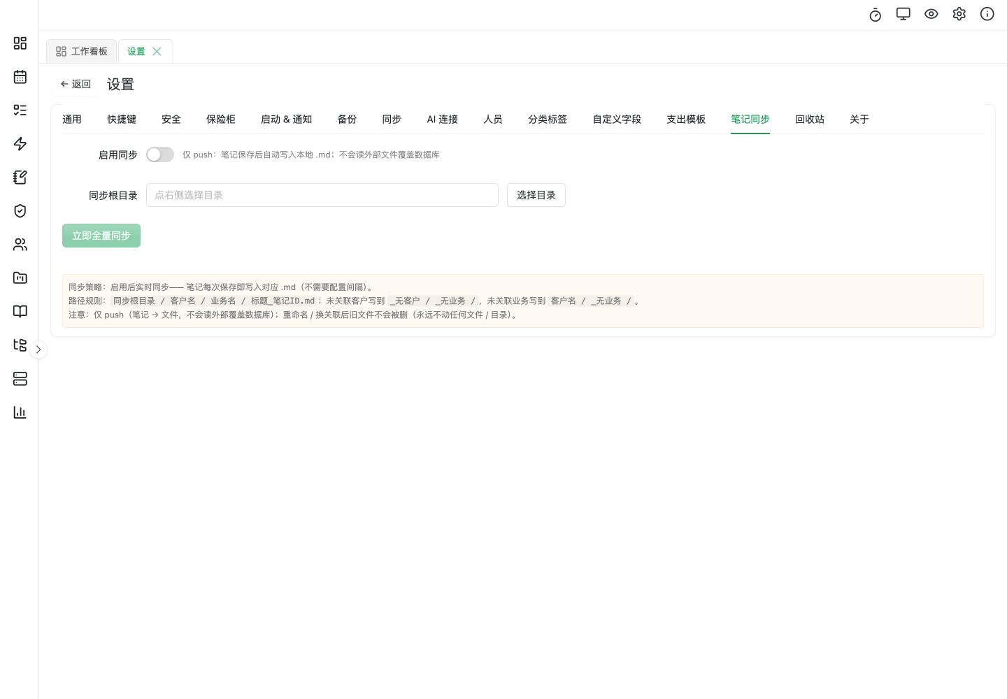 macOS 笔记同步：开关、同步根目录与全量写出