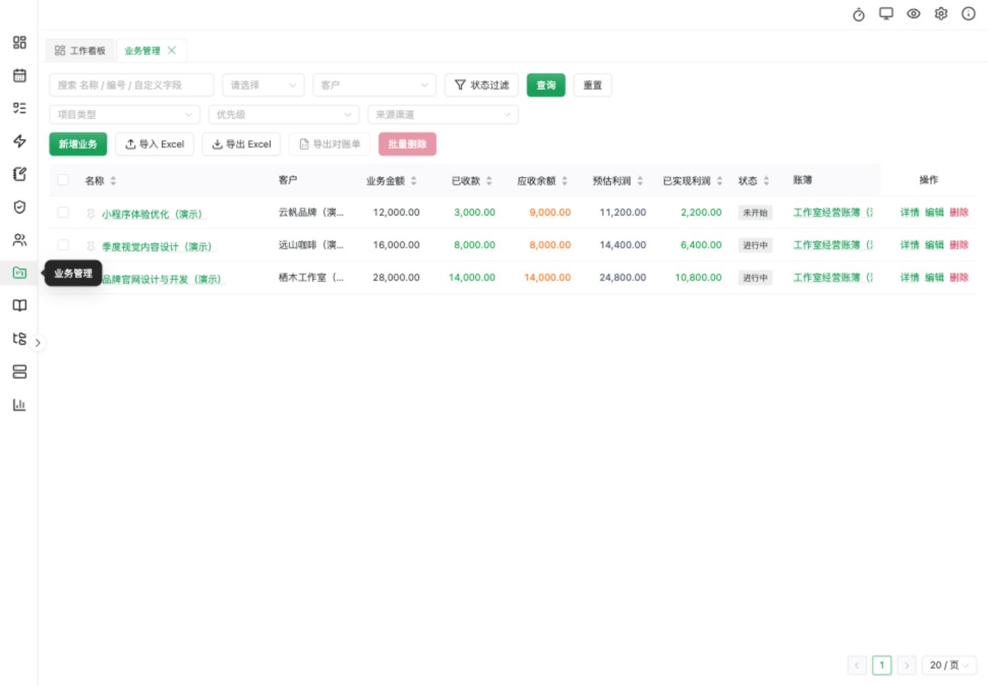 业务管理：合同金额、已收款、应收余额和利润，均为虚构数据