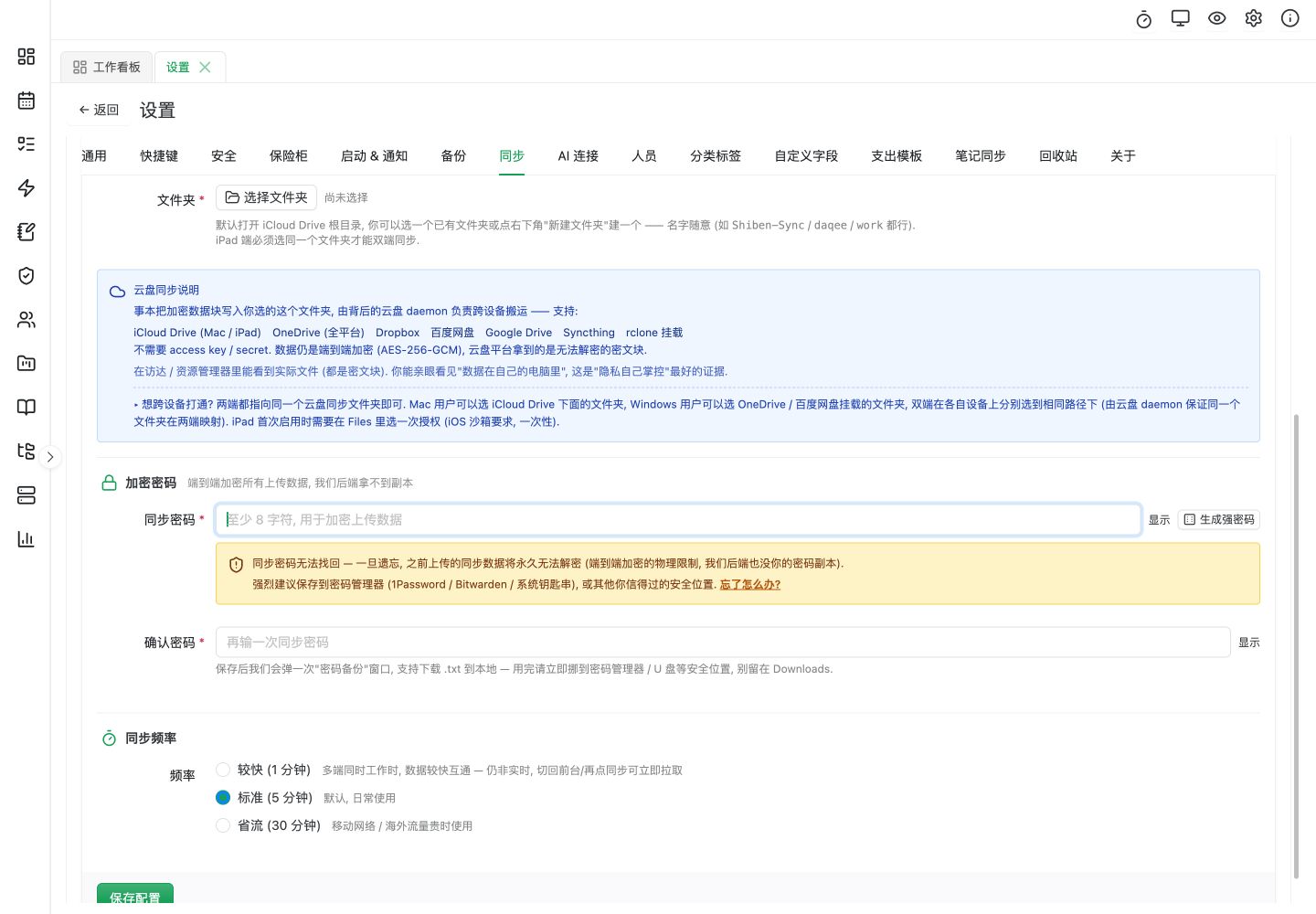 同步密码与频率设置：所有密码输入框为空