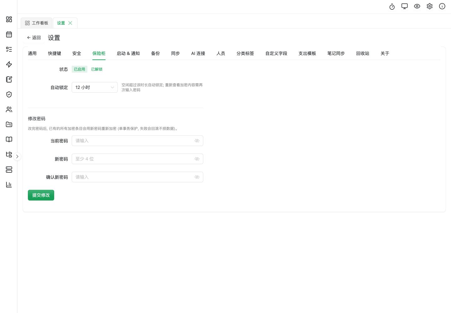 保险柜设置：自动锁定和修改密码，所有密码框为空