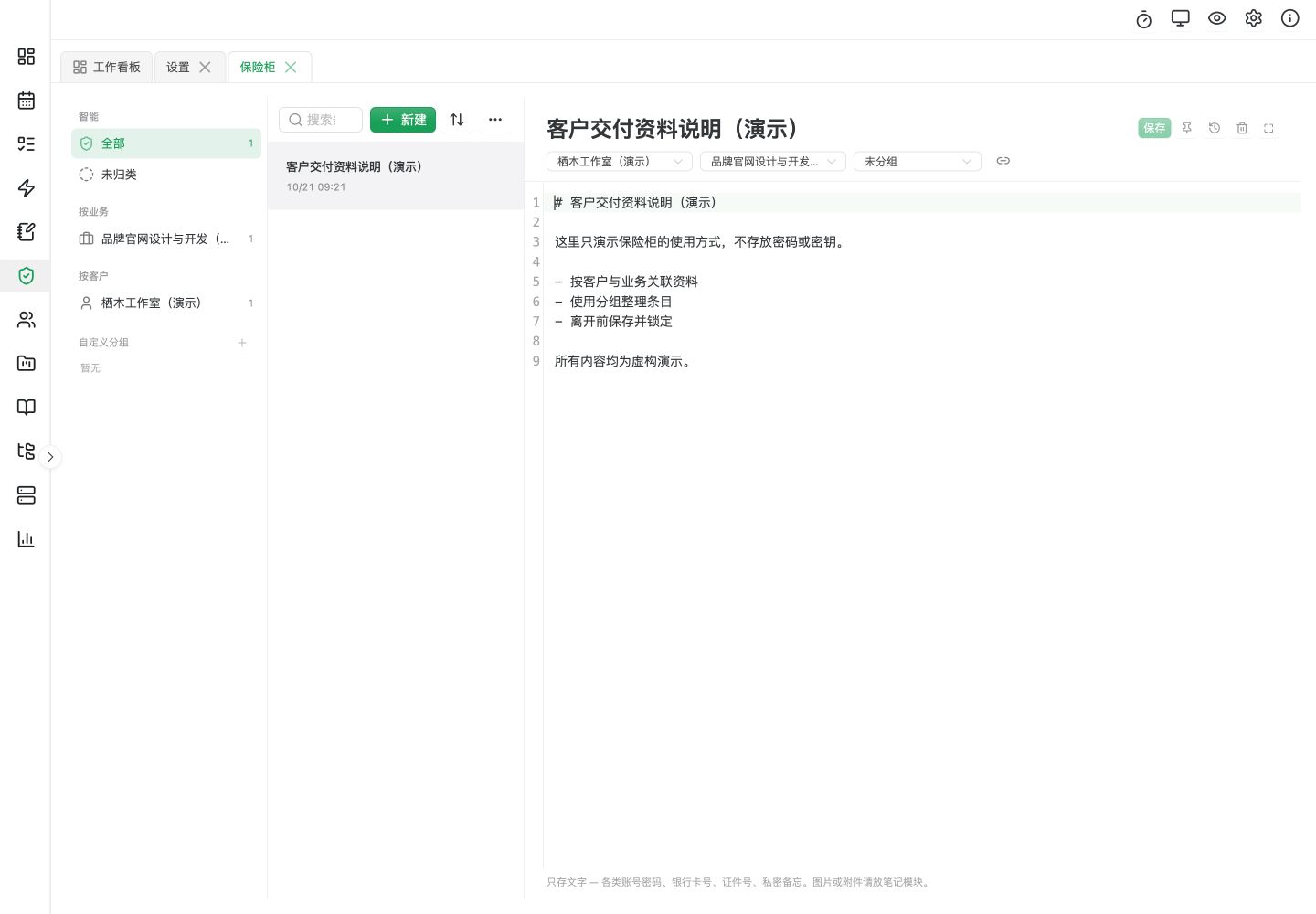 保险柜中的虚构资料说明，不含密码或密钥